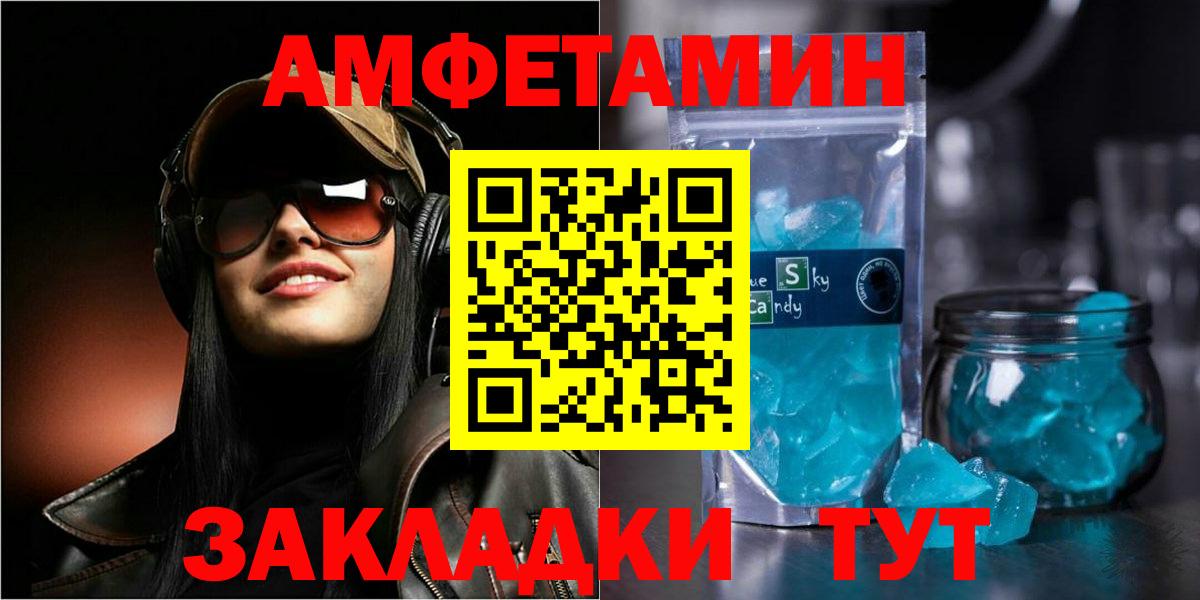 Amphetamine  АМФ Розовый  Вход с VPN  Бийск 