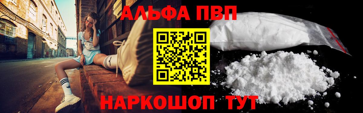 Alfa_PVP Crystall  Вход с VPN  Alpha-PVP мука  Бийск 