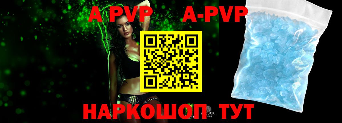 A-PVP крисы CK Бийск