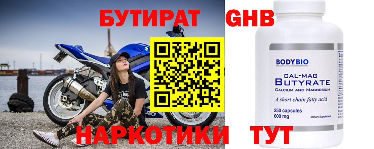 Бутират  Бутират Butirat  Вход с VPN  Бийск 