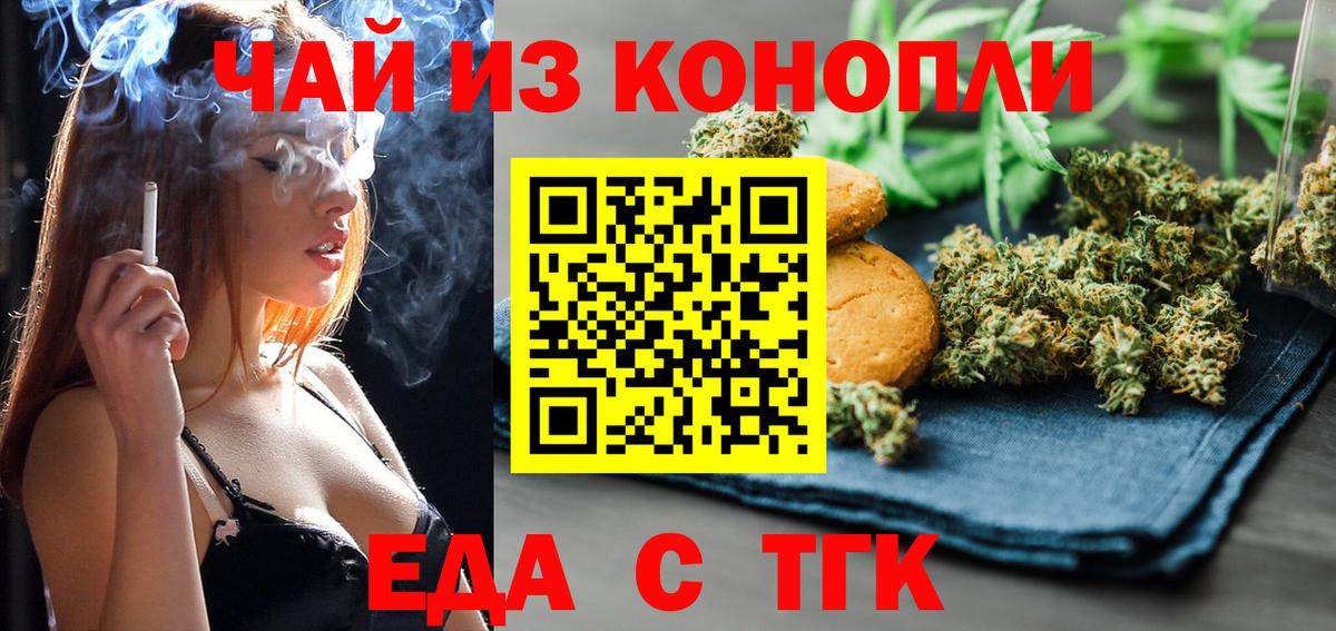 Еда ТГК марихуана  Вход с VPN  Бийск 