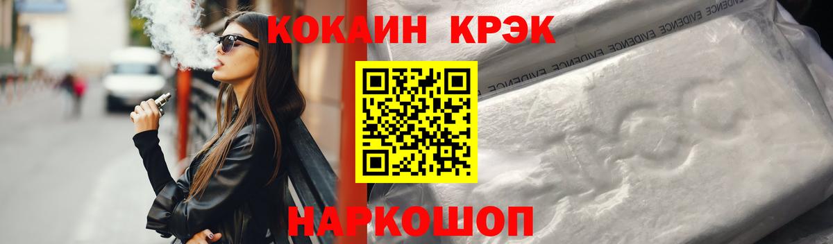 Кокаин 97% Бийск