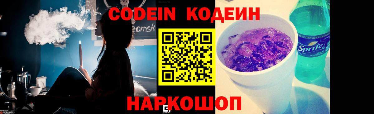 Codein напиток Lean (лин)  Codein Purple Drank  Бийск  Вход с VPN 