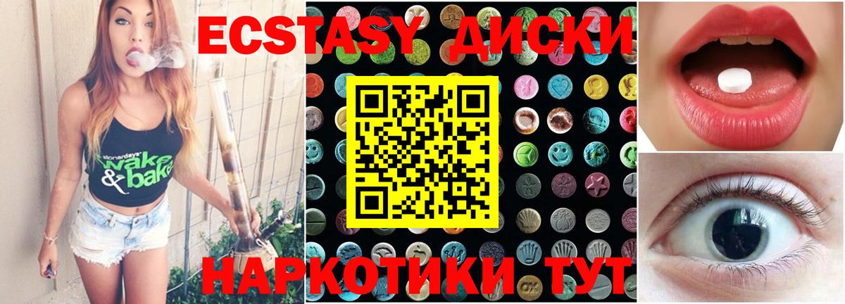 Бийск  Экстази диски  Вход с VPN  Ecstasy  Экстази 99% 