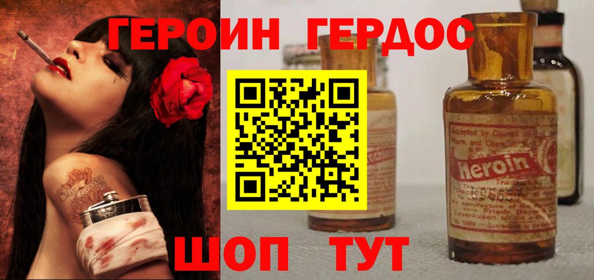 Героин Афган Бийск