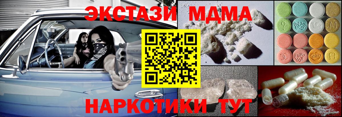 MDMA кристаллы  MDMA кристаллы  Бийск  Вход с VPN 