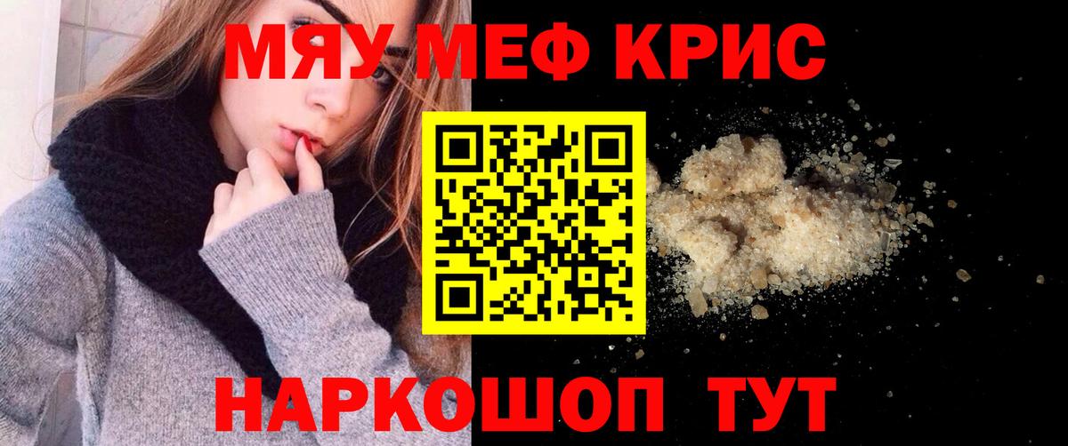 МЯУ-МЯУ 4 MMC  Мефедрон VHQ  МЯУ-МЯУ  наркотики  Вход с VPN  Бийск 
