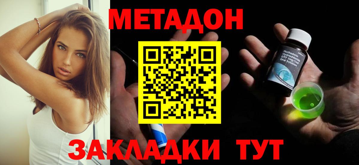 Метадон белоснежный  Вход с VPN  Метадон VHQ  Бийск 