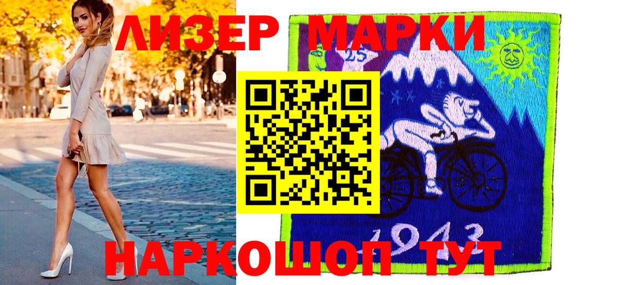 Марки NBOMe 1500мкг Бийск