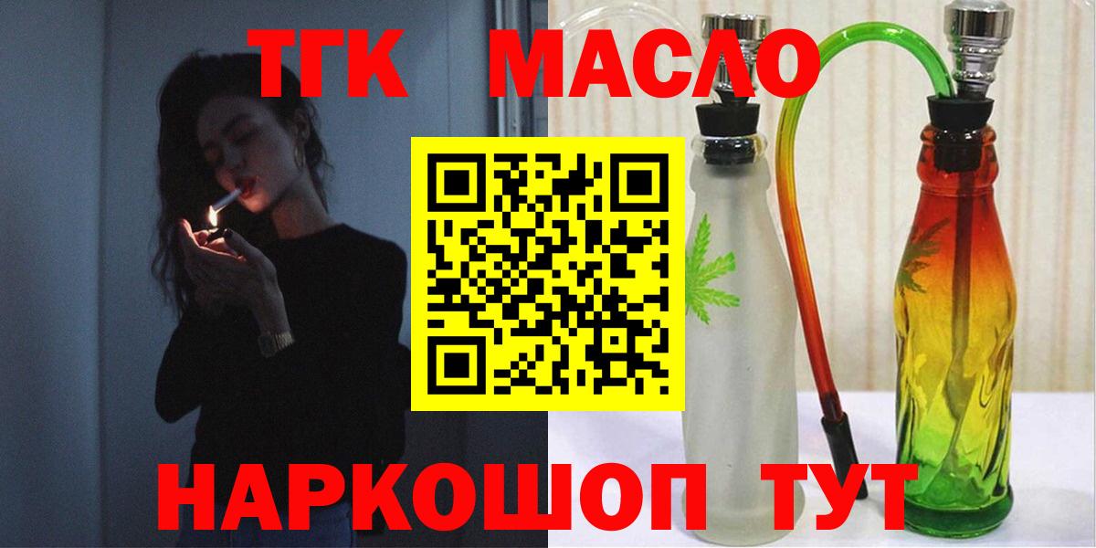 ТГК THC oil  Вход с VPN  Бийск 